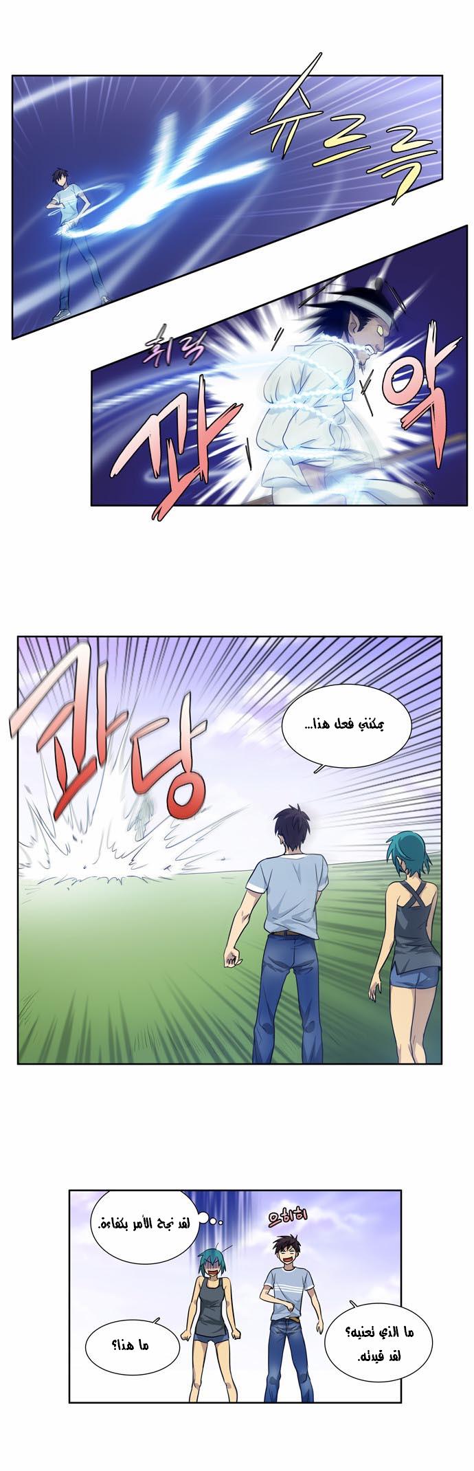 The Gamer: Chapter 31 - Page 14
