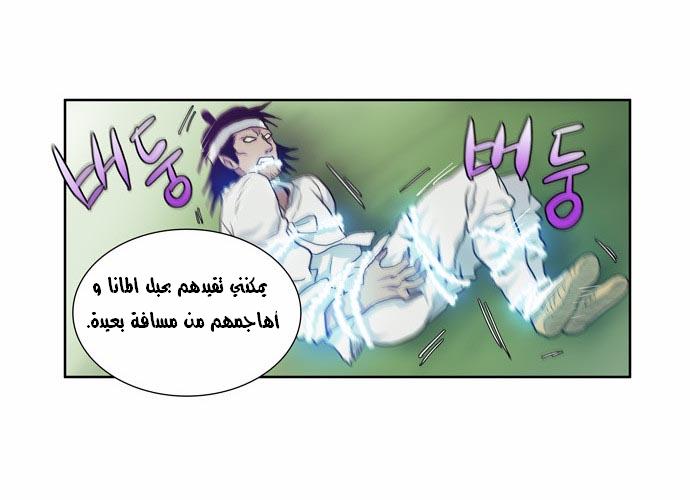 The Gamer: Chapter 31 - Page 15