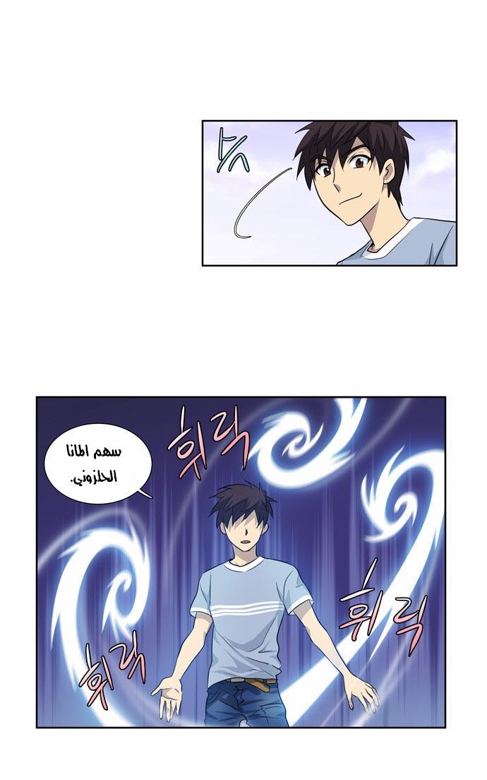 The Gamer: Chapter 31 - Page 19