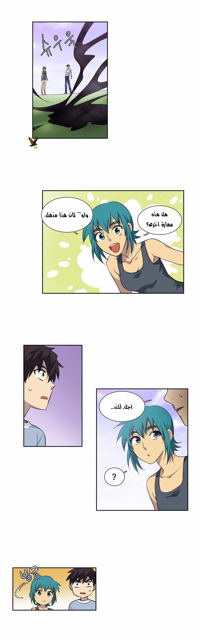 The Gamer: Chapter 31 - Page 21