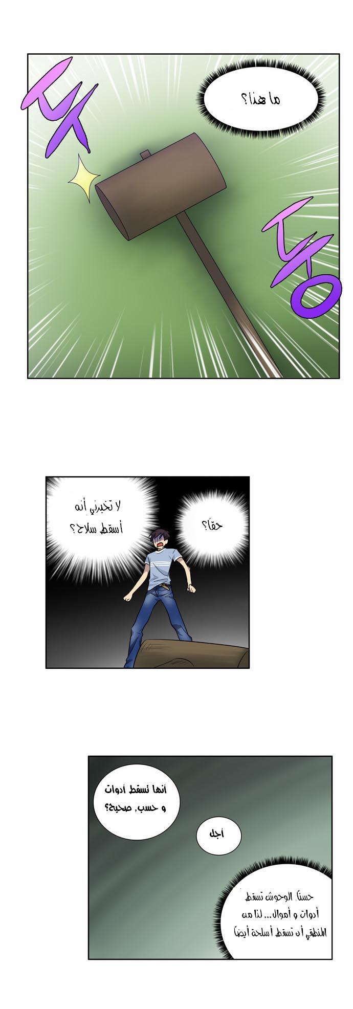 The Gamer: Chapter 31 - Page 22