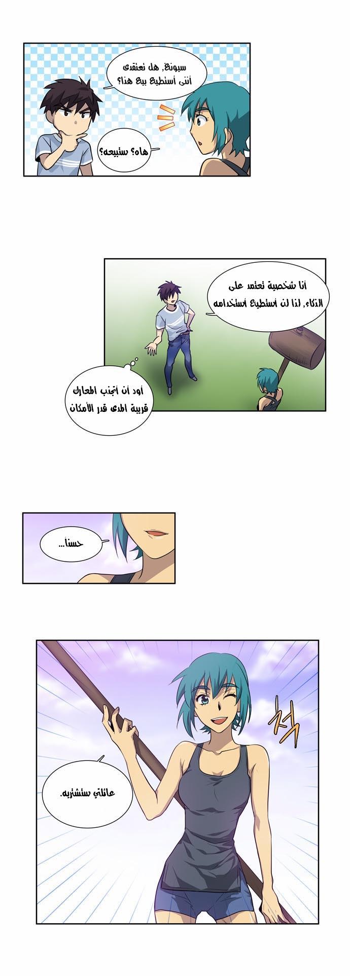 The Gamer: Chapter 31 - Page 27