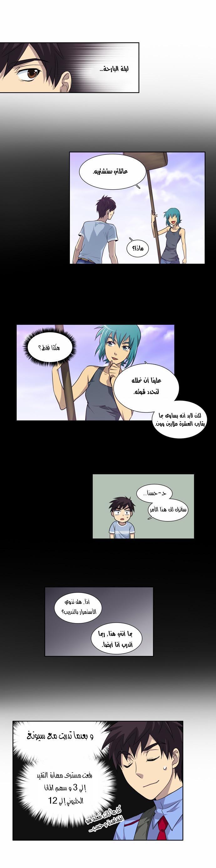 The Gamer: Chapter 32 - Page 2
