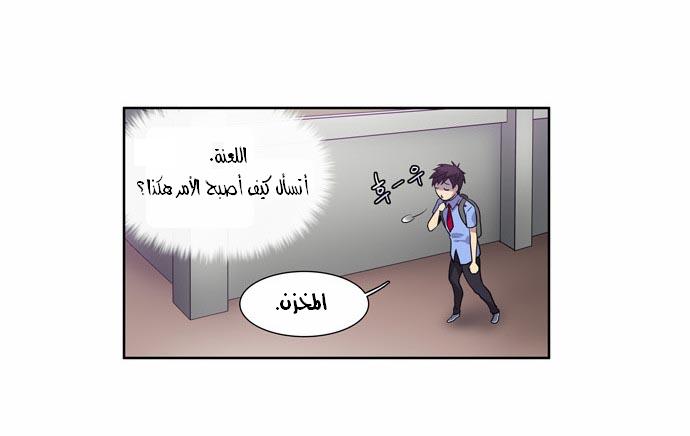 The Gamer: Chapter 32 - Page 4