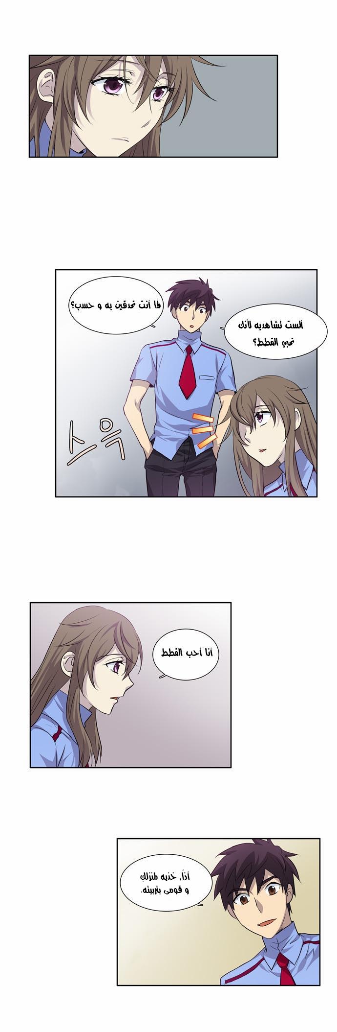 The Gamer: Chapter 32 - Page 11