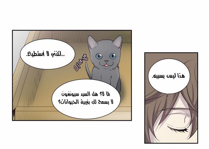 The Gamer: Chapter 32 - Page 12