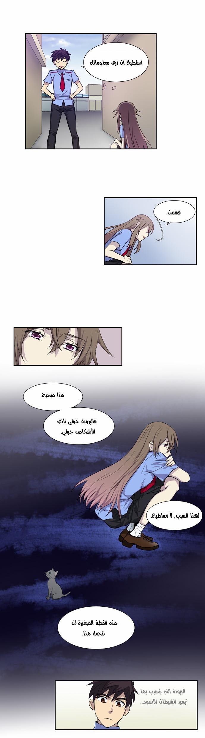 The Gamer: Chapter 32 - Page 15