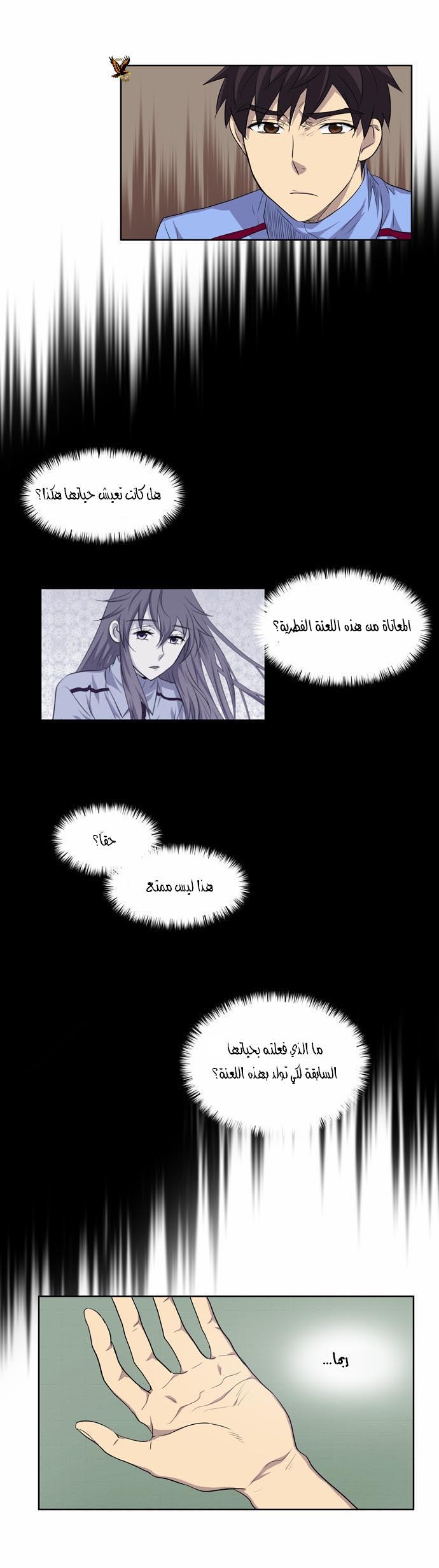 The Gamer: Chapter 32 - Page 21