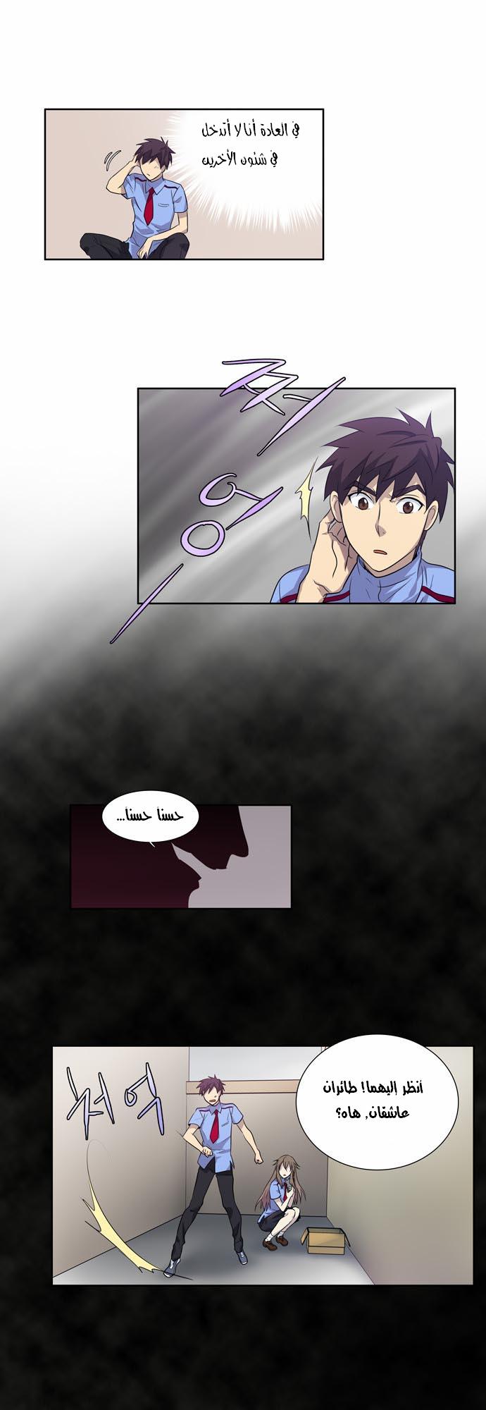 The Gamer: Chapter 32 - Page 24