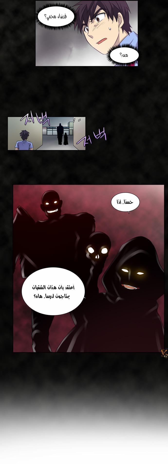 The Gamer: Chapter 32 - Page 25