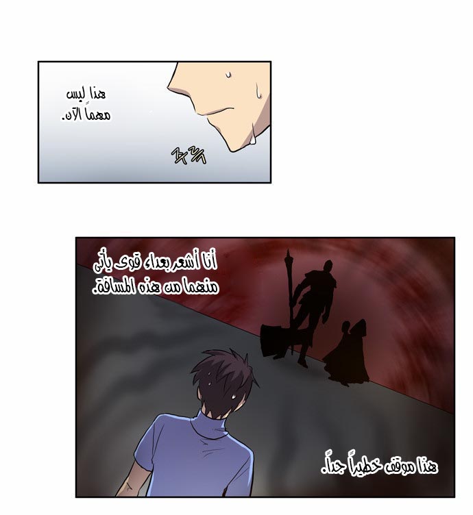 The Gamer: Chapter 33 - Page 4