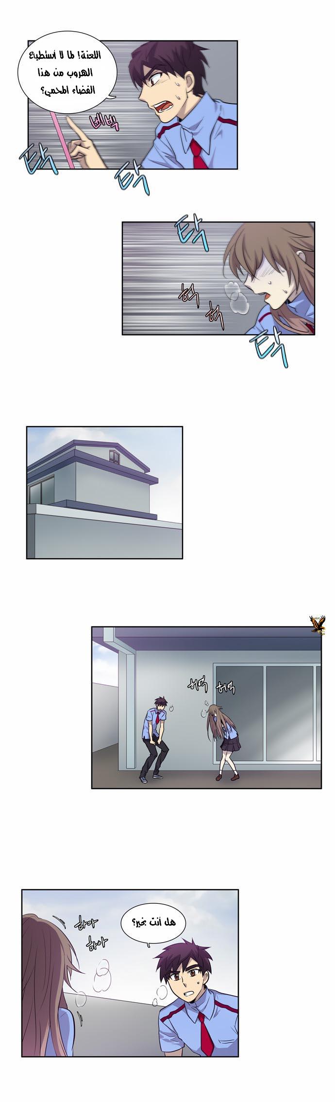 The Gamer: Chapter 33 - Page 13