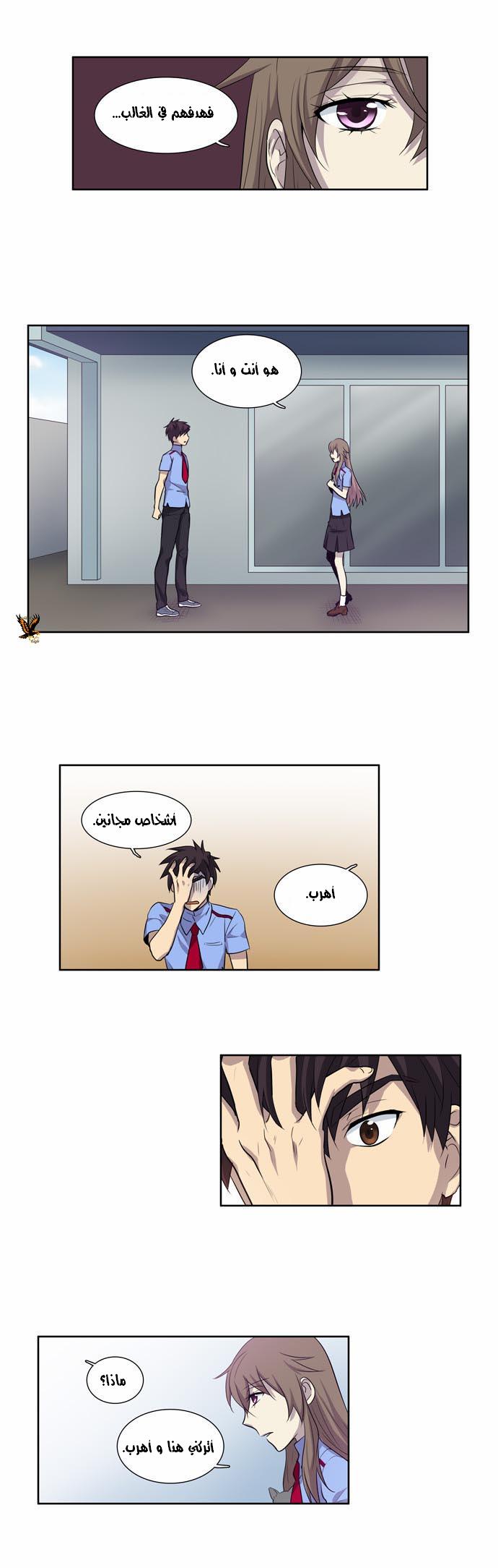The Gamer: Chapter 33 - Page 17