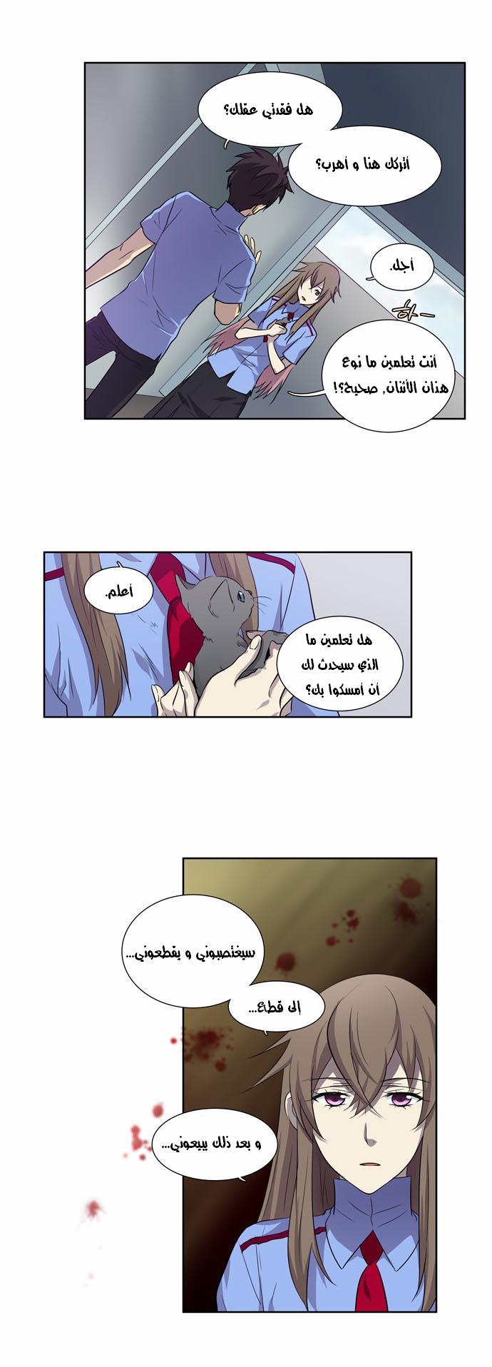 The Gamer: Chapter 33 - Page 18