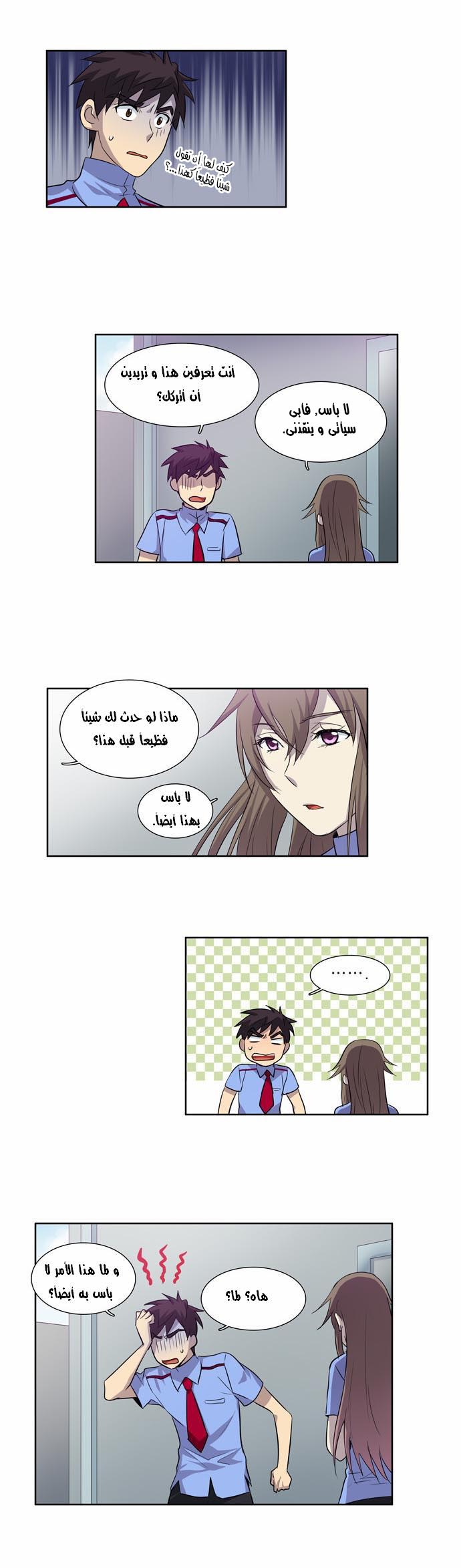 The Gamer: Chapter 33 - Page 19