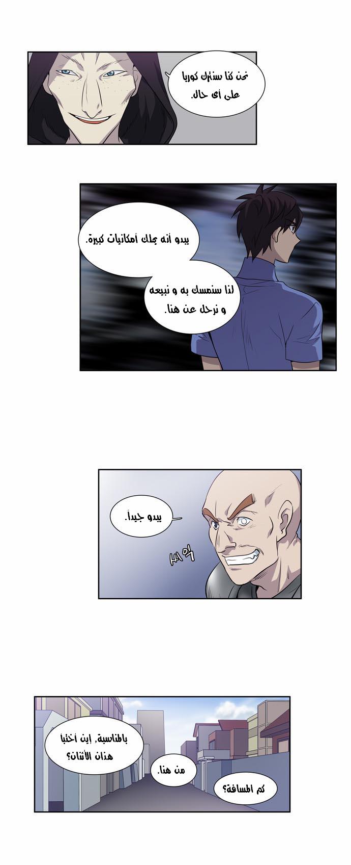 The Gamer: Chapter 34 - Page 2