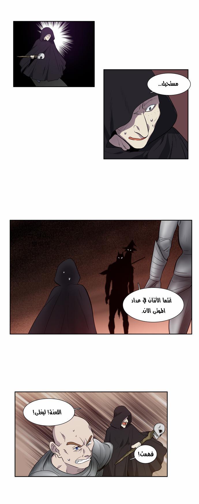The Gamer: Chapter 34 - Page 7
