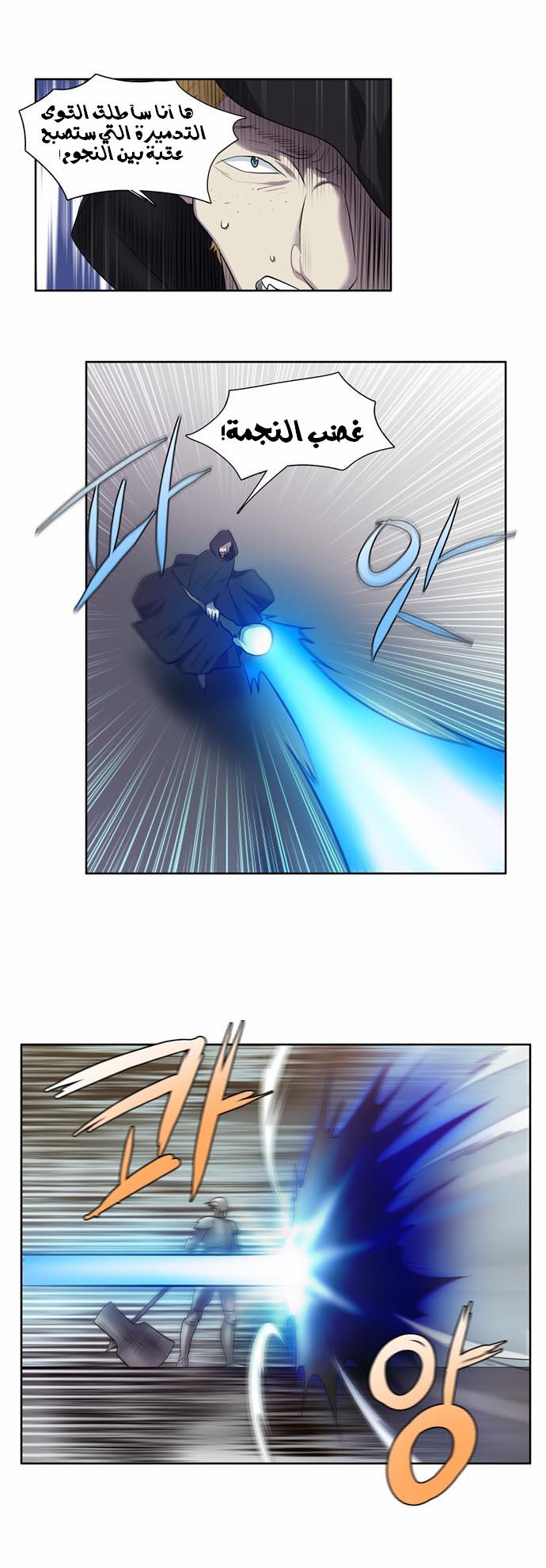 The Gamer: Chapter 34 - Page 11