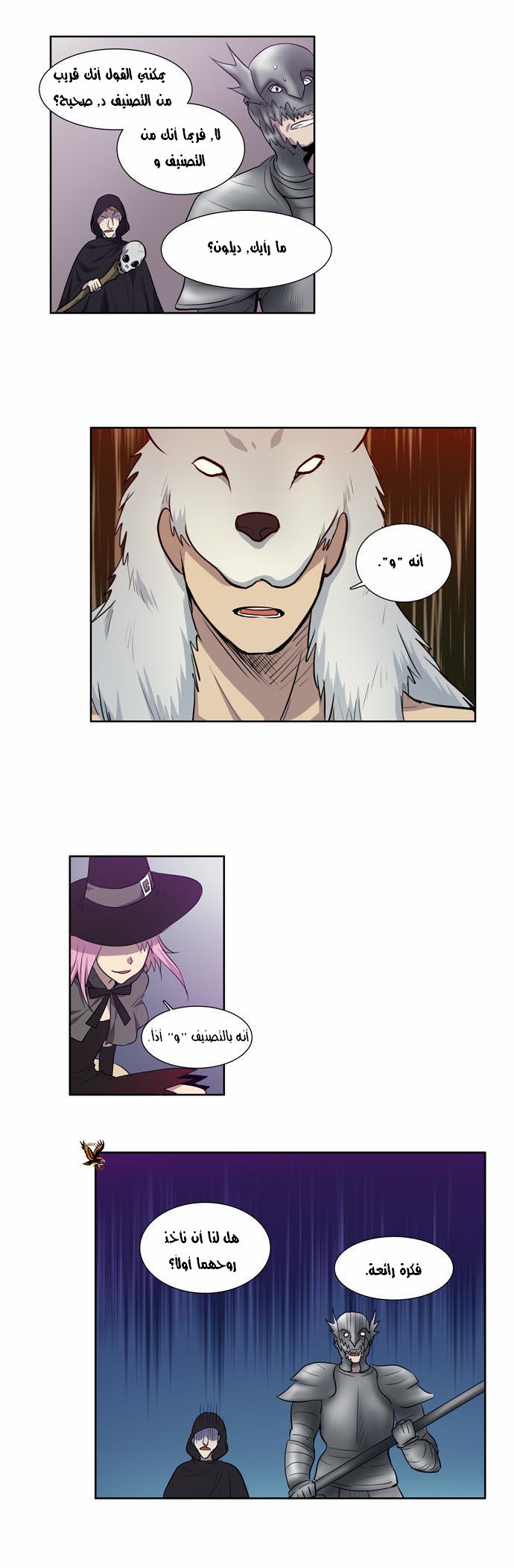 The Gamer: Chapter 34 - Page 13
