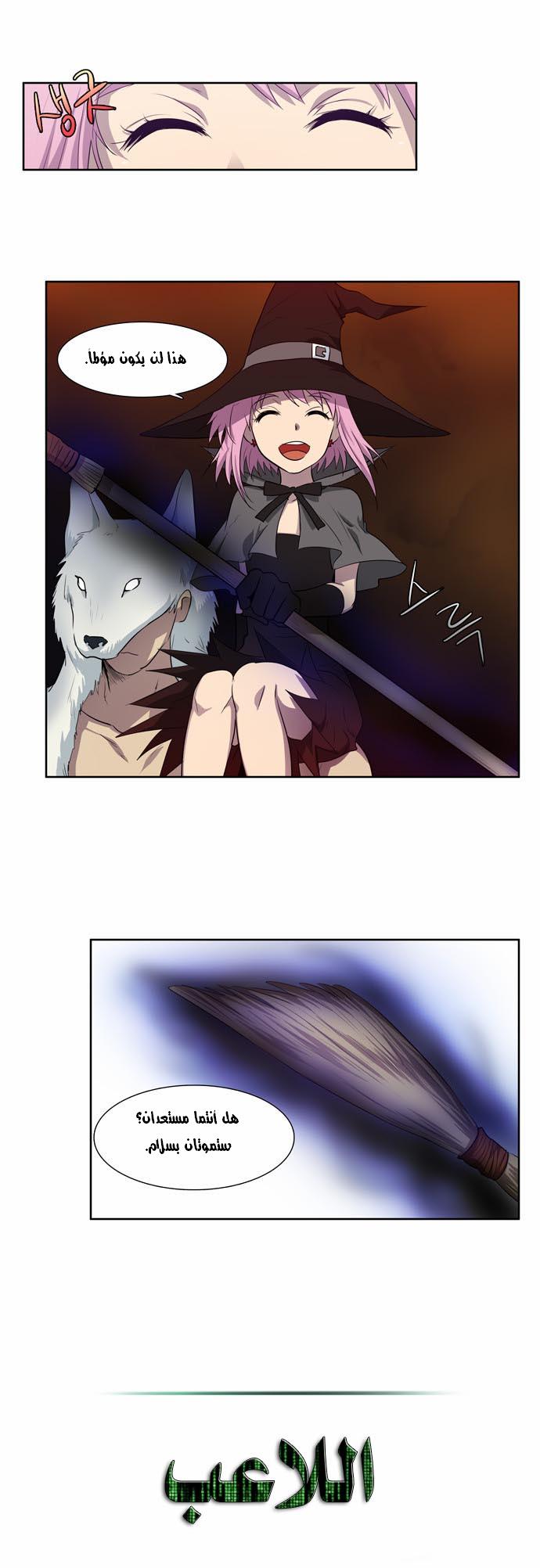 The Gamer: Chapter 34 - Page 14