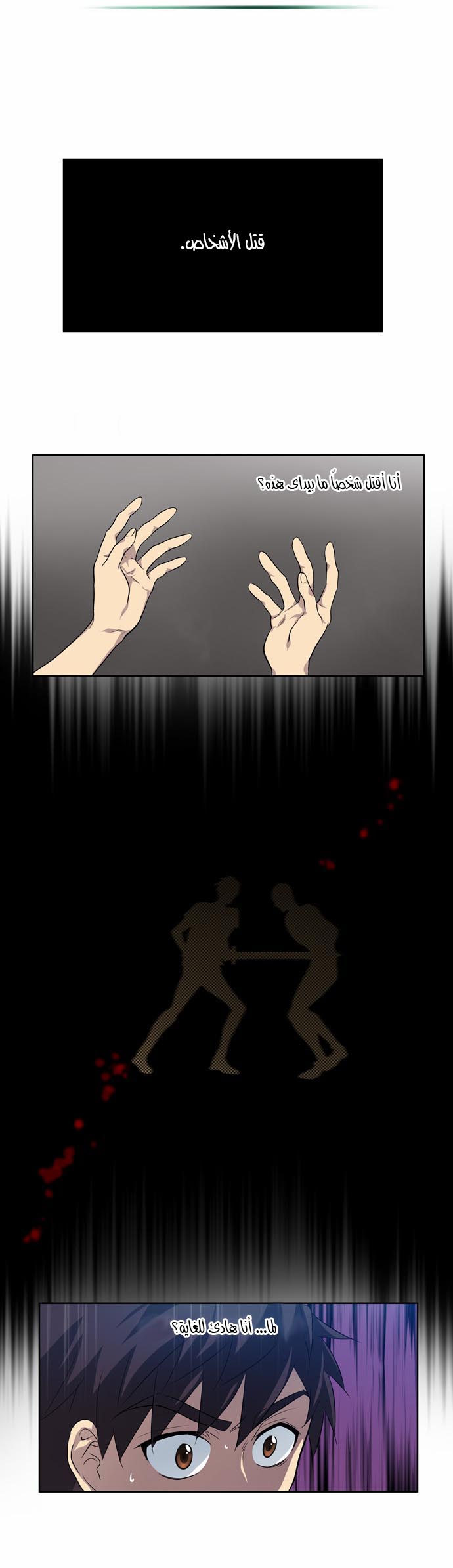 The Gamer: Chapter 34 - Page 15