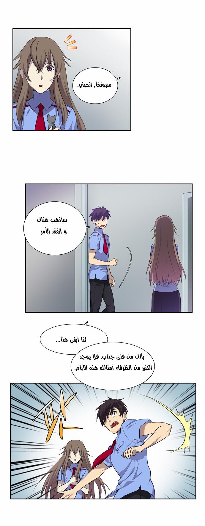 The Gamer: Chapter 34 - Page 19