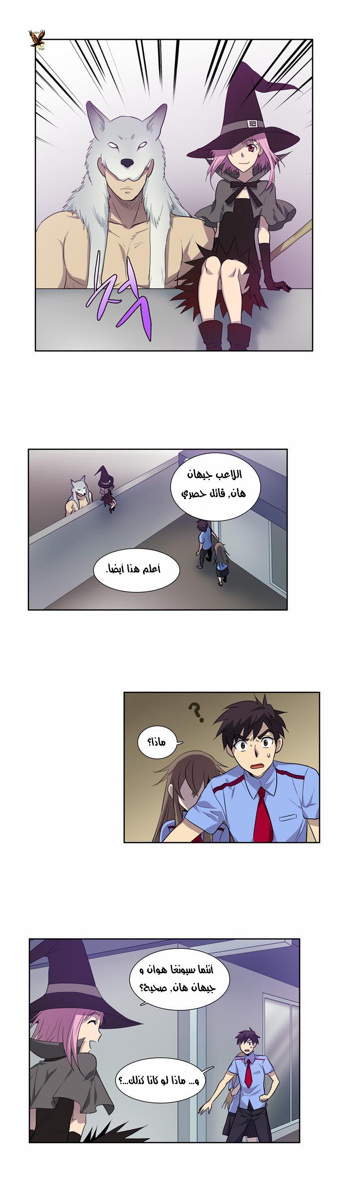 The Gamer: Chapter 34 - Page 21