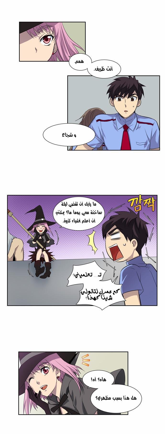 The Gamer: Chapter 34 - Page 22