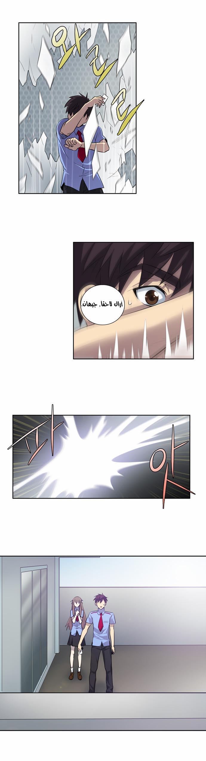 The Gamer: Chapter 34 - Page 25
