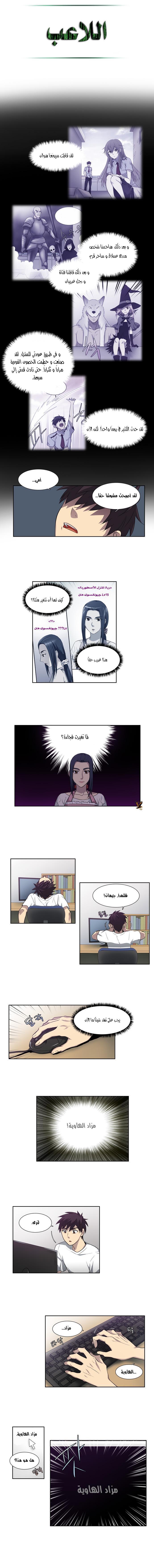 The Gamer: Chapter 35 - Page 3