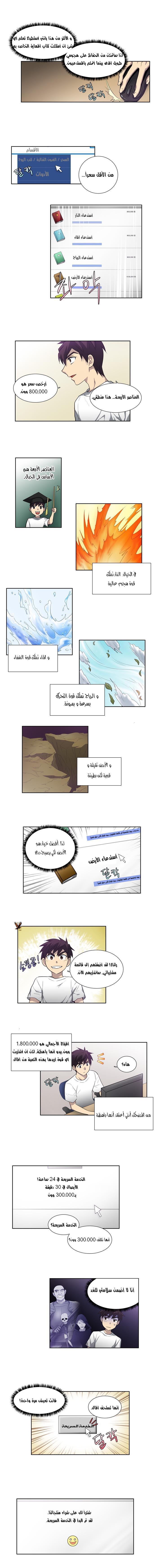 The Gamer: Chapter 35 - Page 6