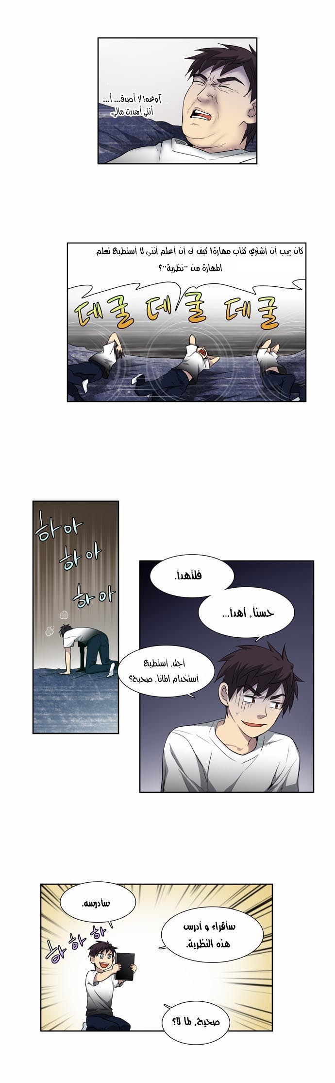 The Gamer: Chapter 36 - Page 6