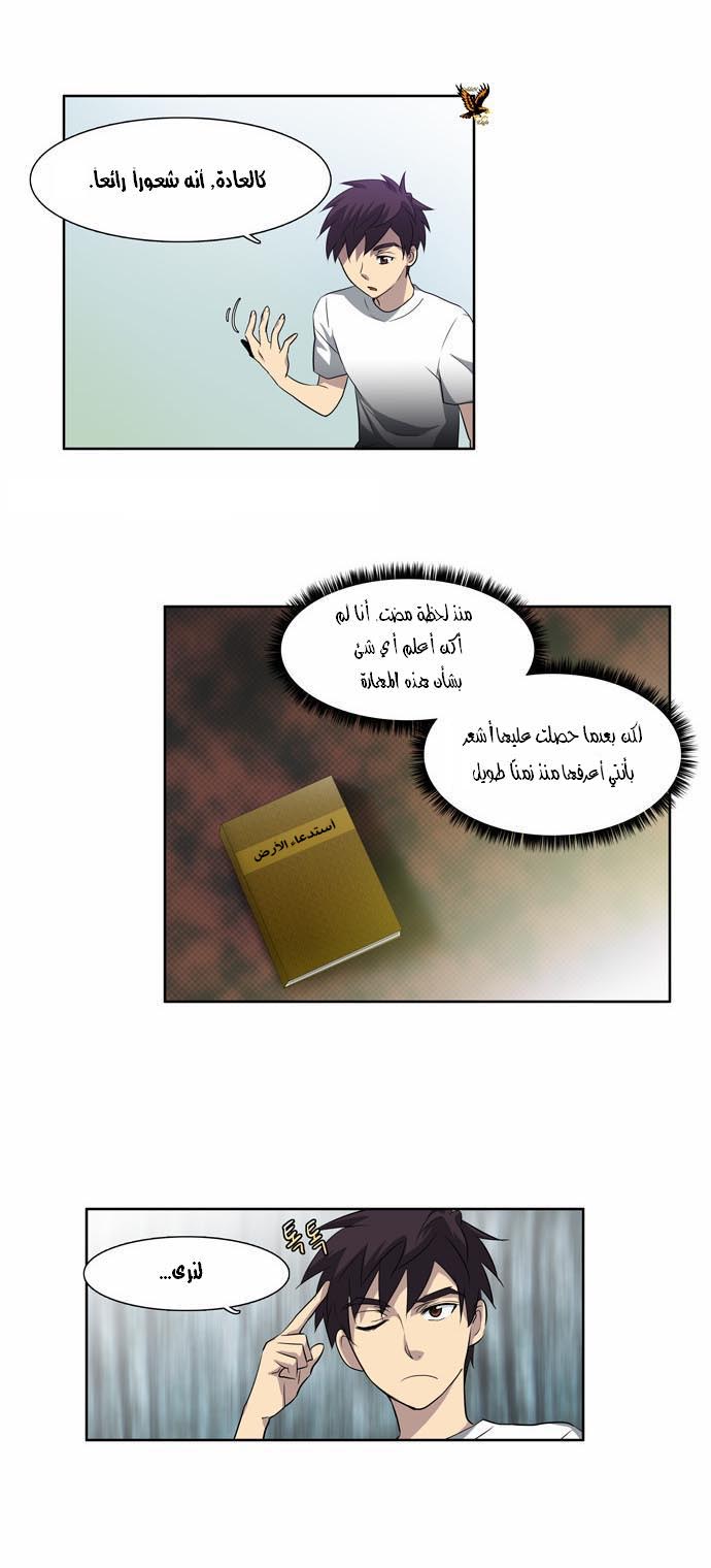 The Gamer: Chapter 36 - Page 9