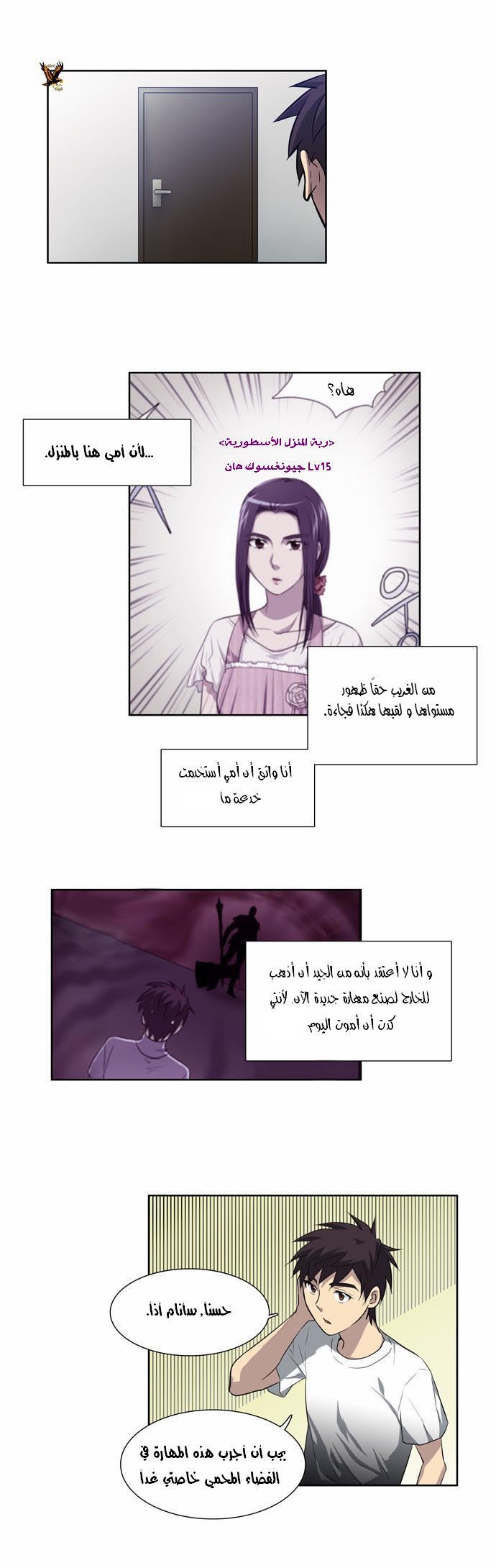 The Gamer: Chapter 36 - Page 13