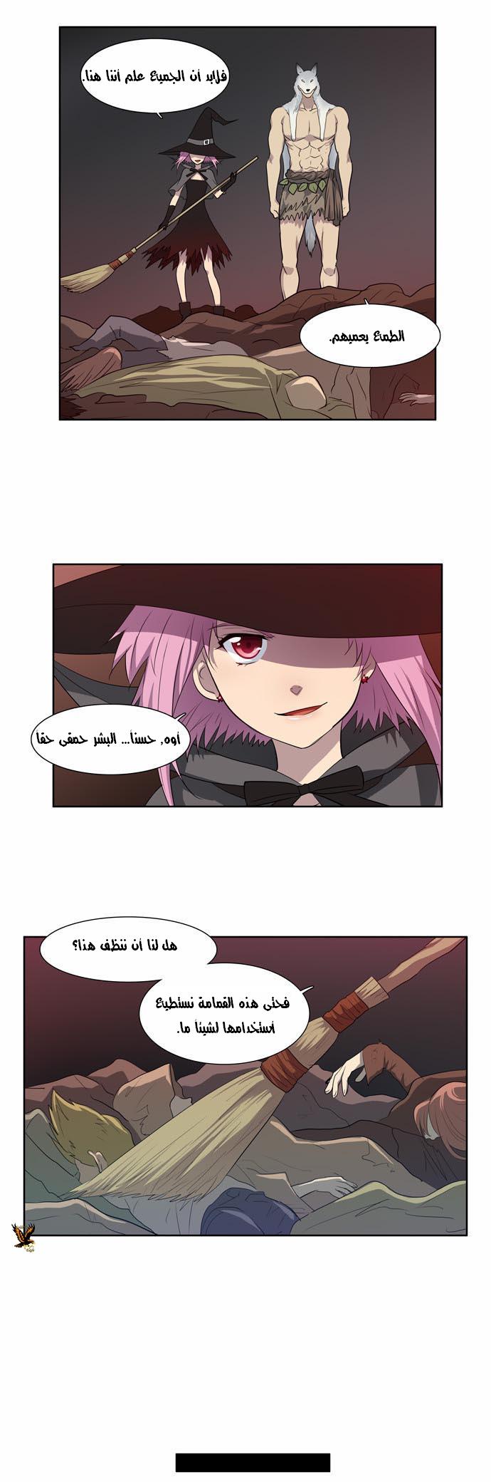 The Gamer: Chapter 36 - Page 16