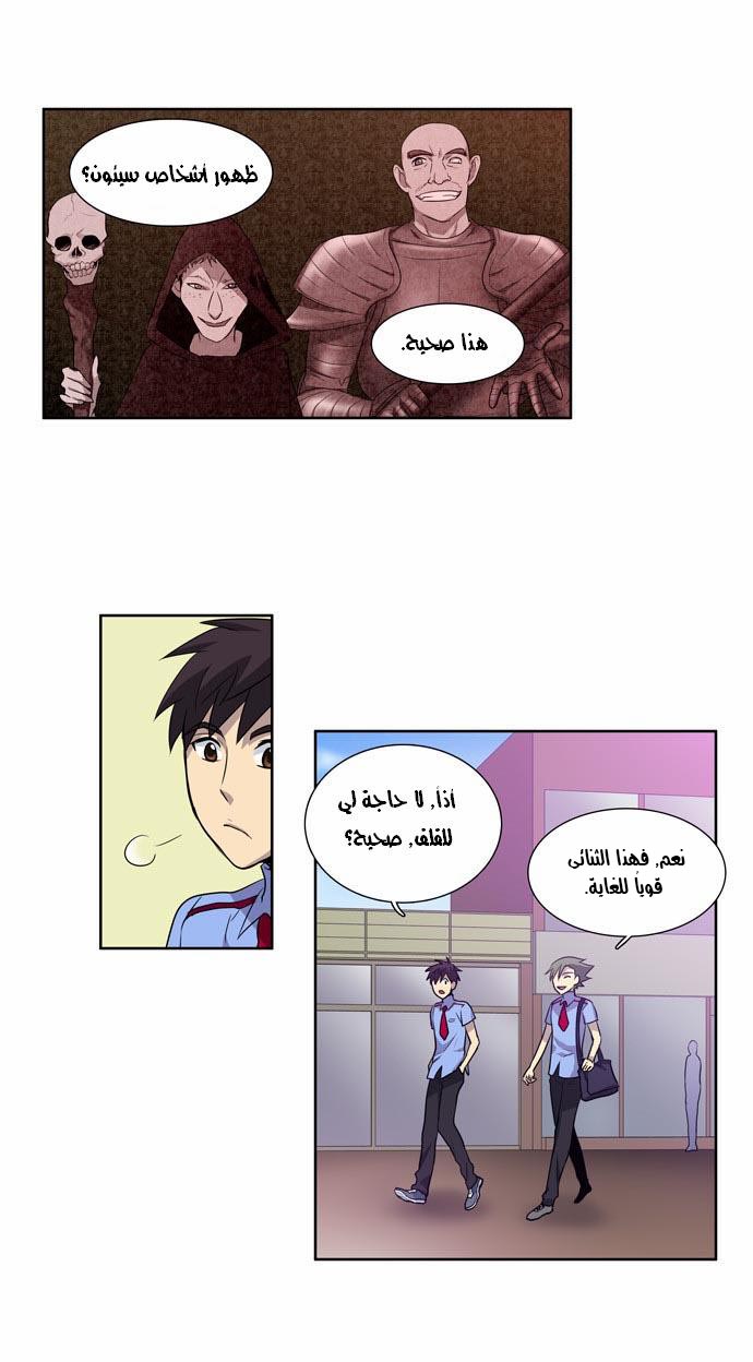 The Gamer: Chapter 37 - Page 2