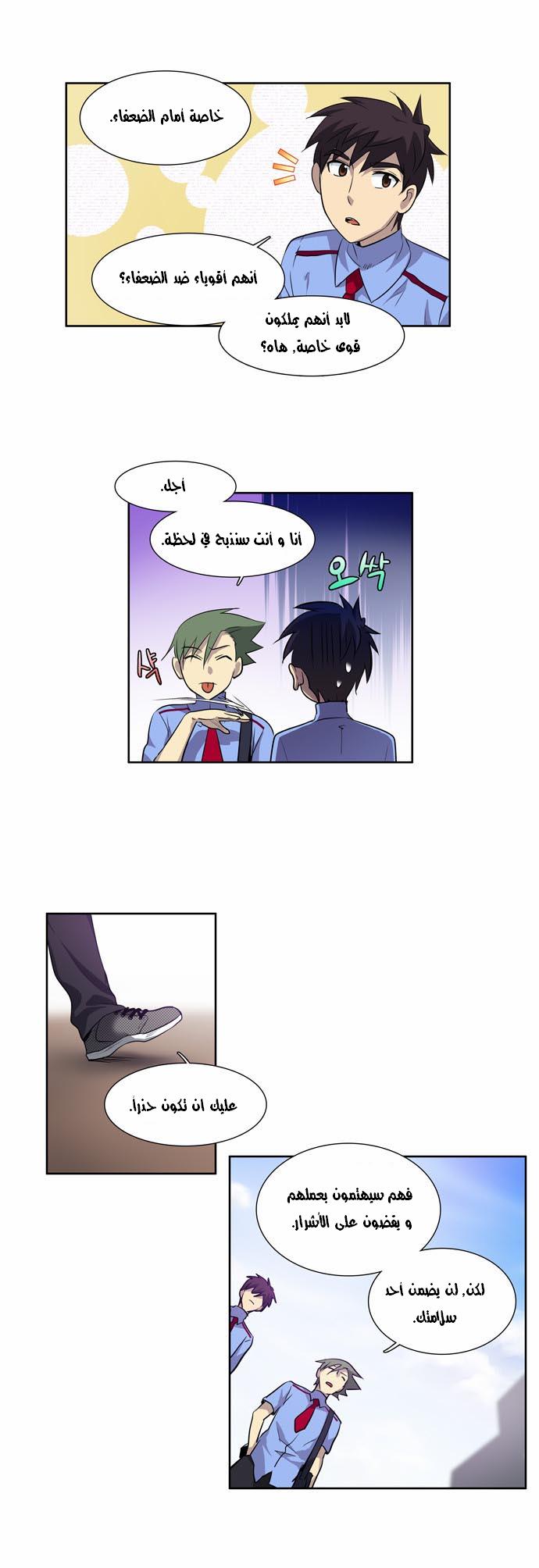 The Gamer: Chapter 37 - Page 3