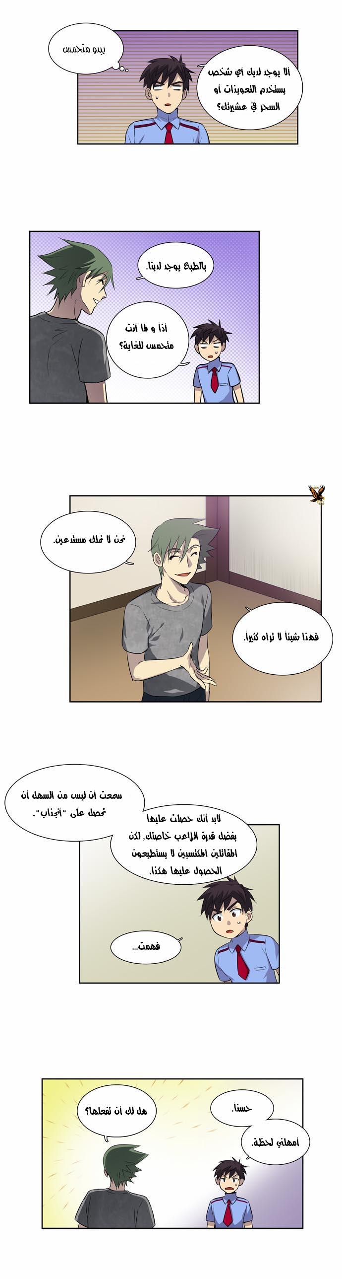 The Gamer: Chapter 37 - Page 9