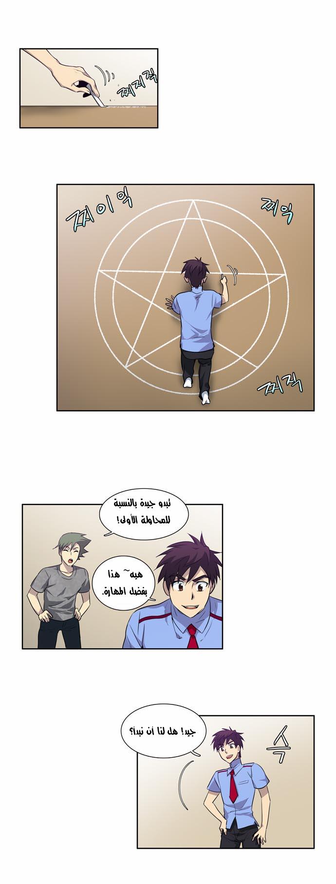 The Gamer: Chapter 37 - Page 10