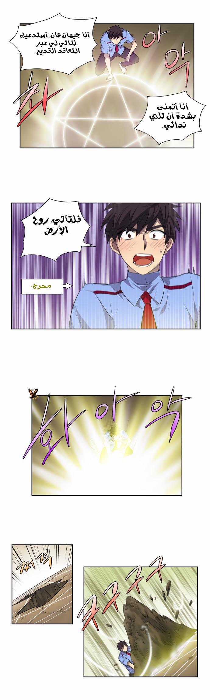 The Gamer: Chapter 37 - Page 13