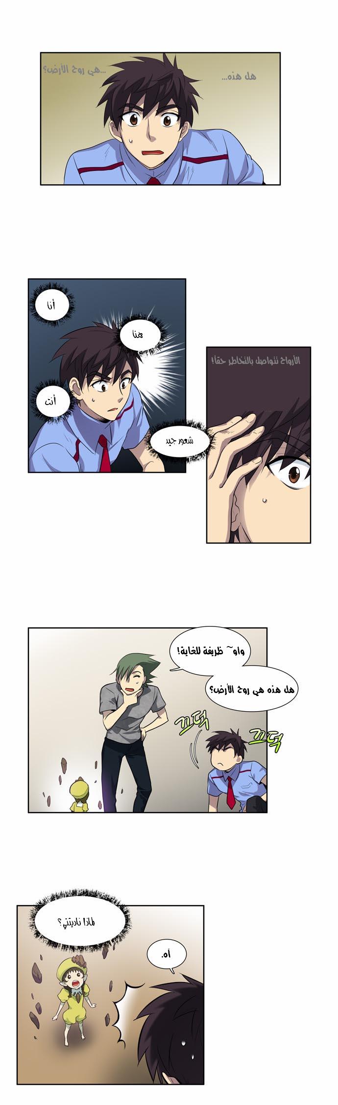 The Gamer: Chapter 37 - Page 15