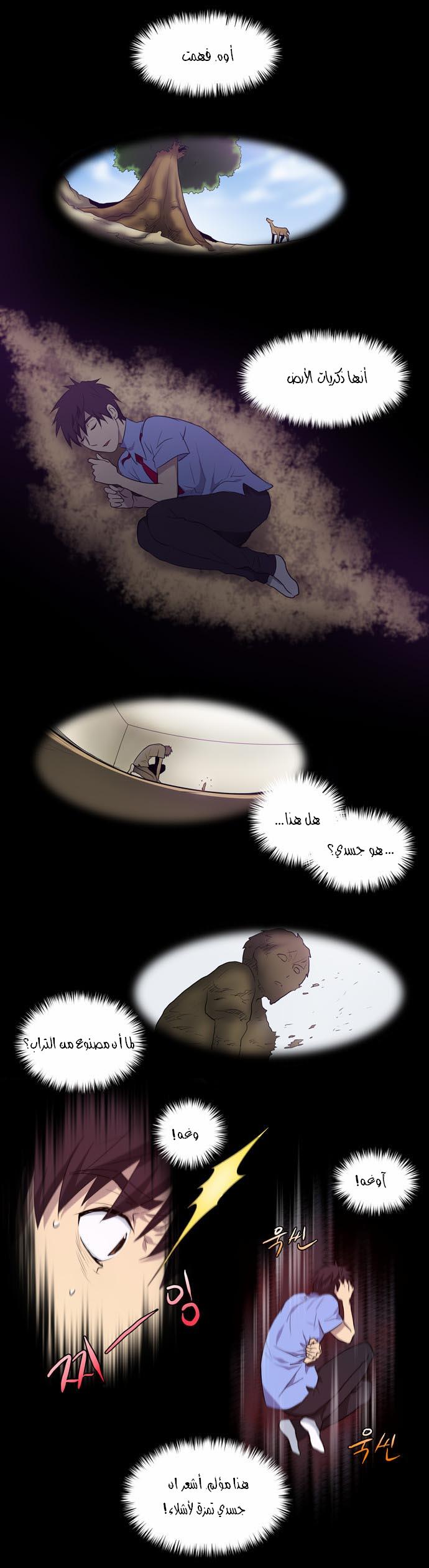 The Gamer: Chapter 37 - Page 19