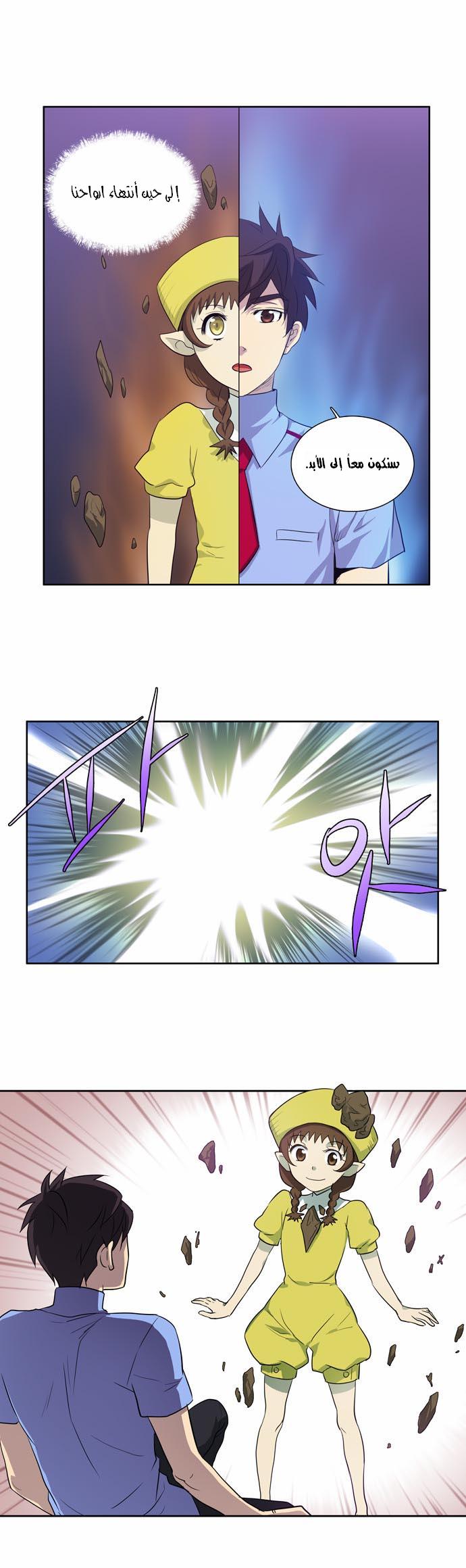 The Gamer: Chapter 37 - Page 24