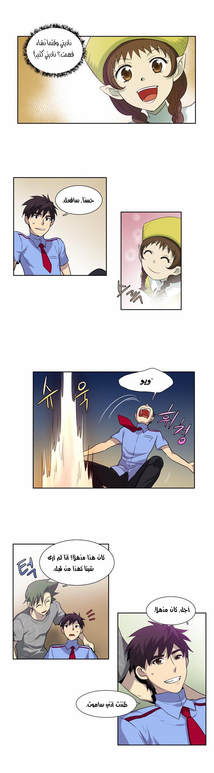 The Gamer: Chapter 37 - Page 25
