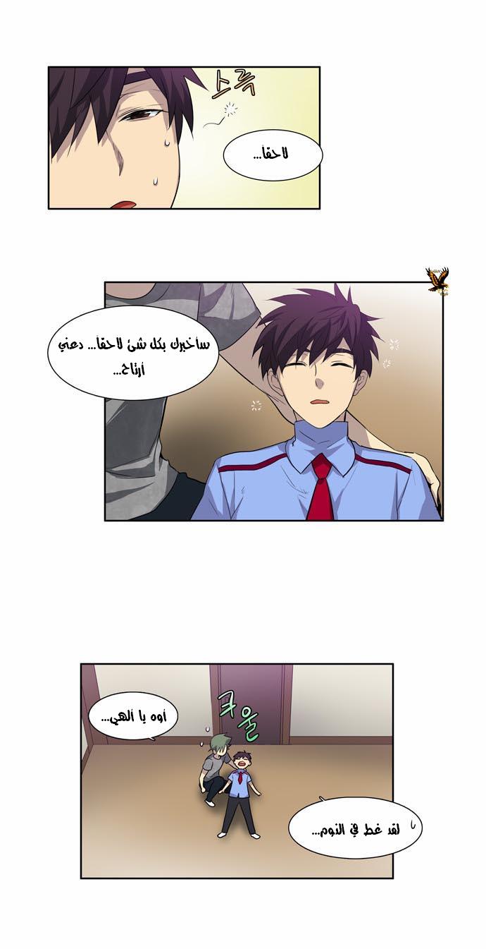 The Gamer: Chapter 37 - Page 26