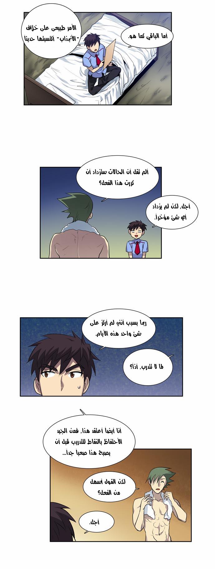 The Gamer: Chapter 38 - Page 6