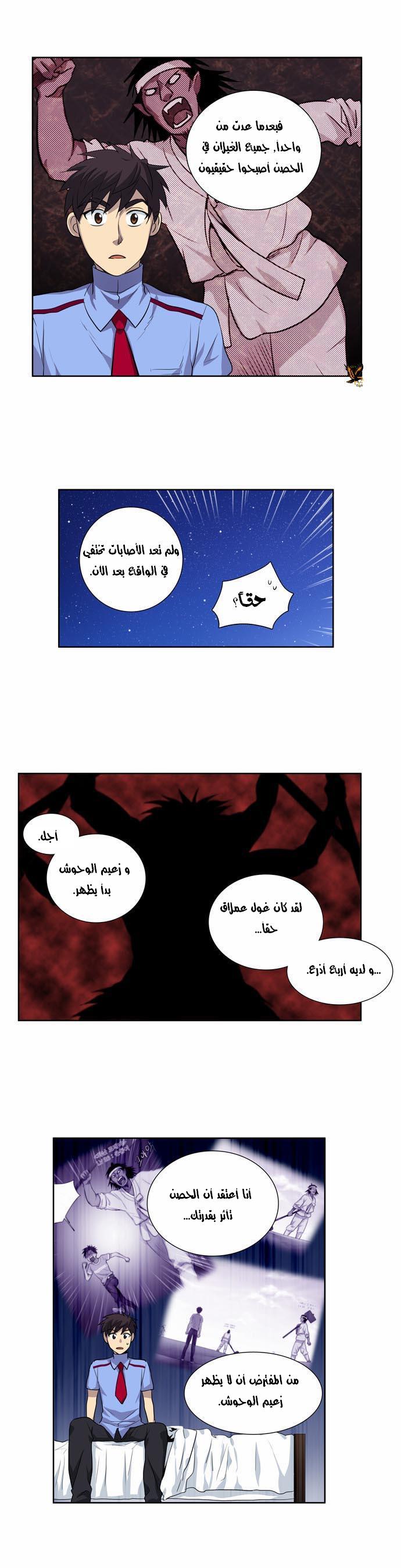 The Gamer: Chapter 38 - Page 9