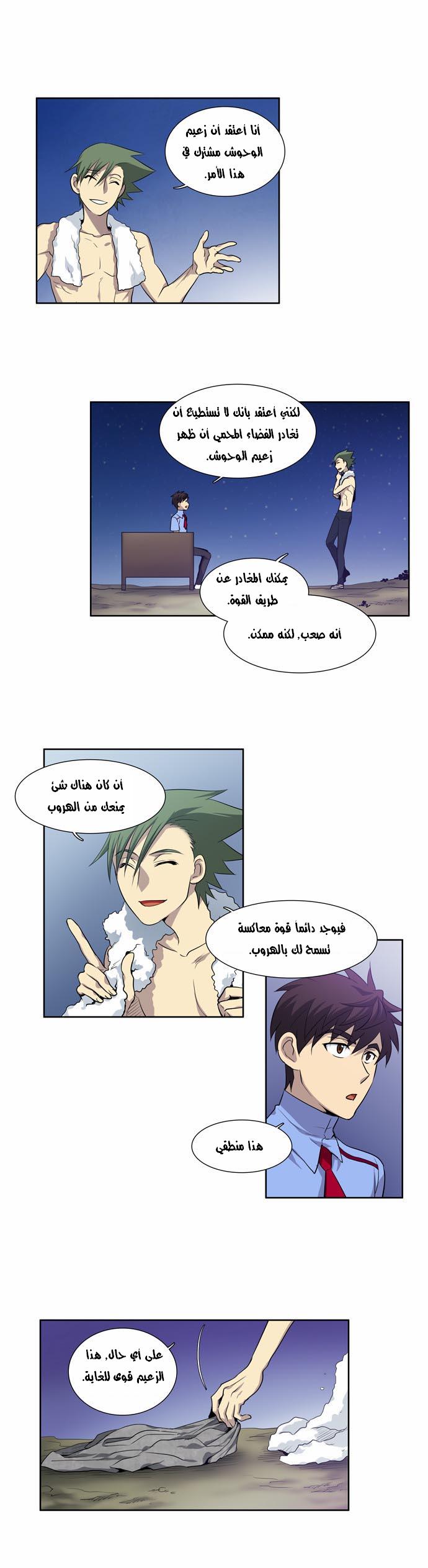 The Gamer: Chapter 38 - Page 12
