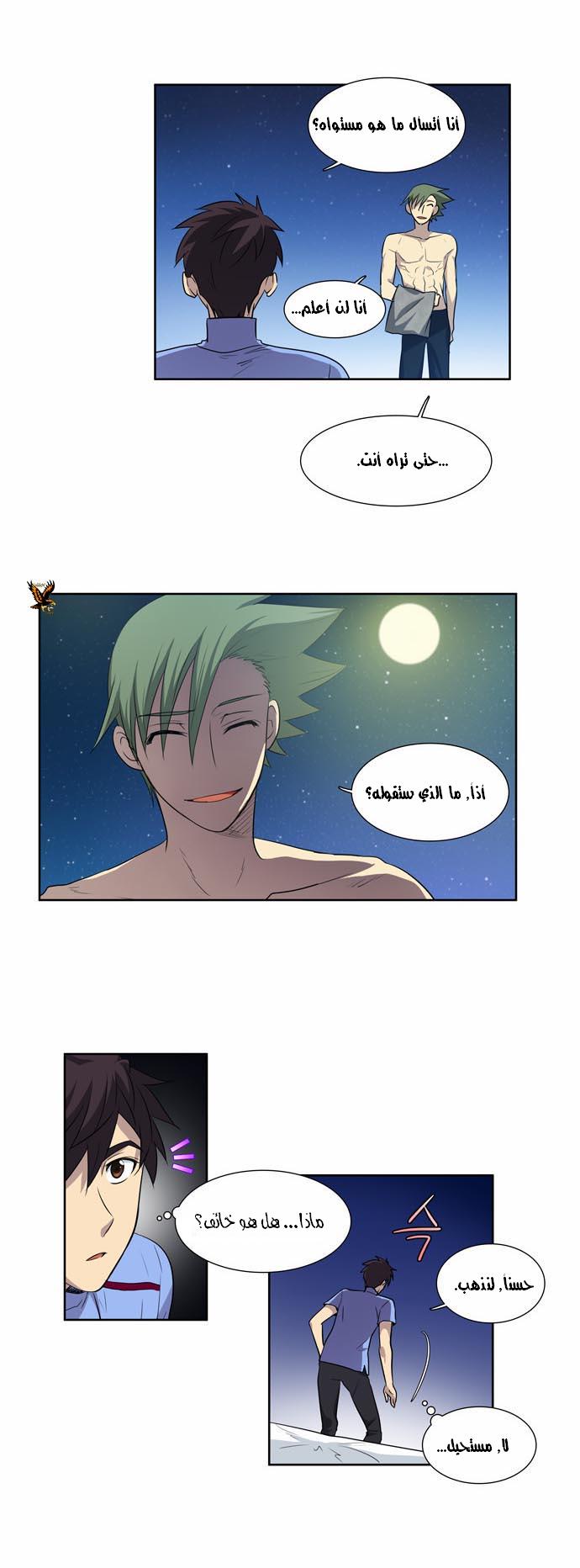 The Gamer: Chapter 38 - Page 13
