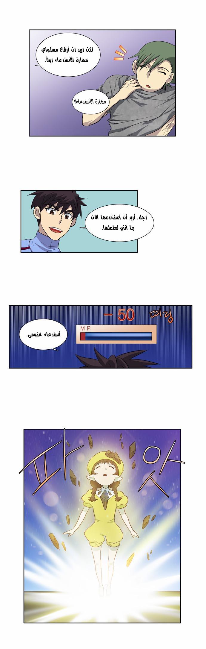 The Gamer: Chapter 38 - Page 14